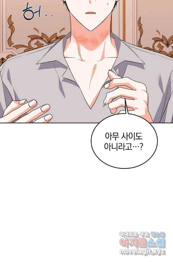 악녀 카루나가 작아졌어요 51화 19