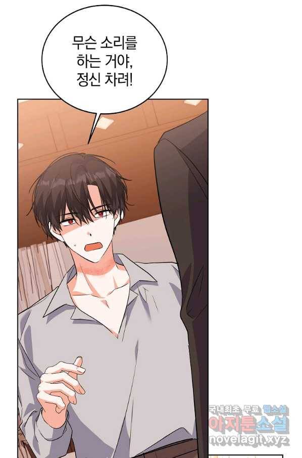 악녀 카루나가 작아졌어요 51화 20