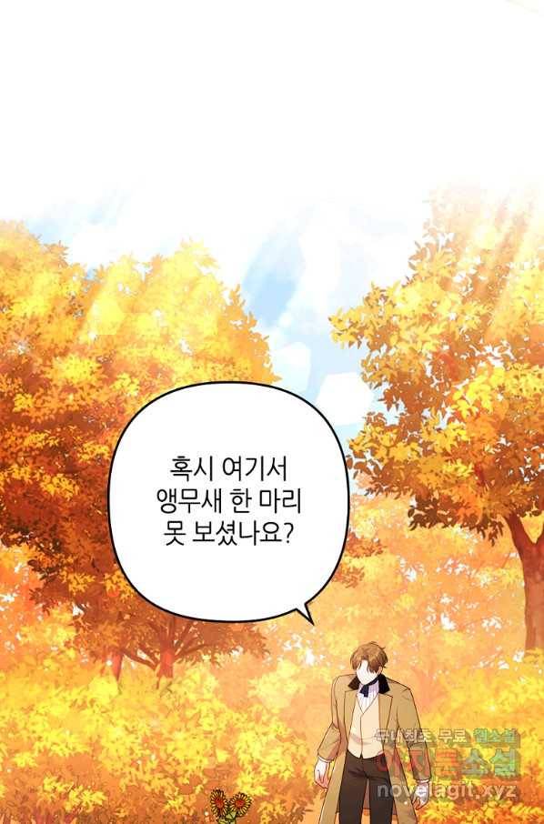 병약한 남주를 꼬셔버렸다 32화 3