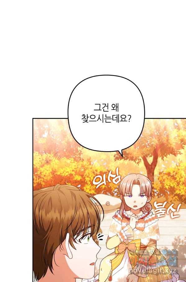 병약한 남주를 꼬셔버렸다 32화 5