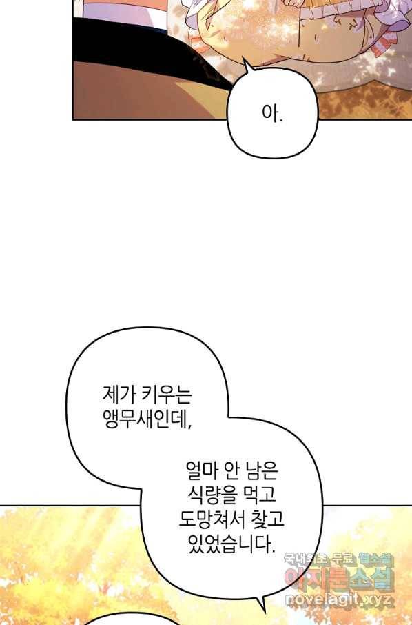 병약한 남주를 꼬셔버렸다 32화 6