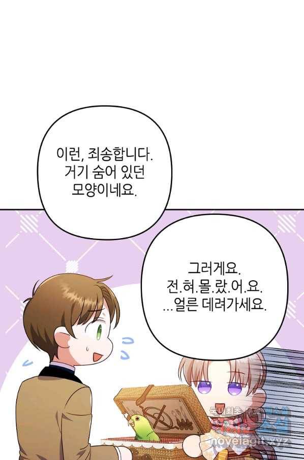 병약한 남주를 꼬셔버렸다 32화 8