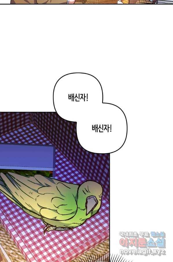 병약한 남주를 꼬셔버렸다 32화 9