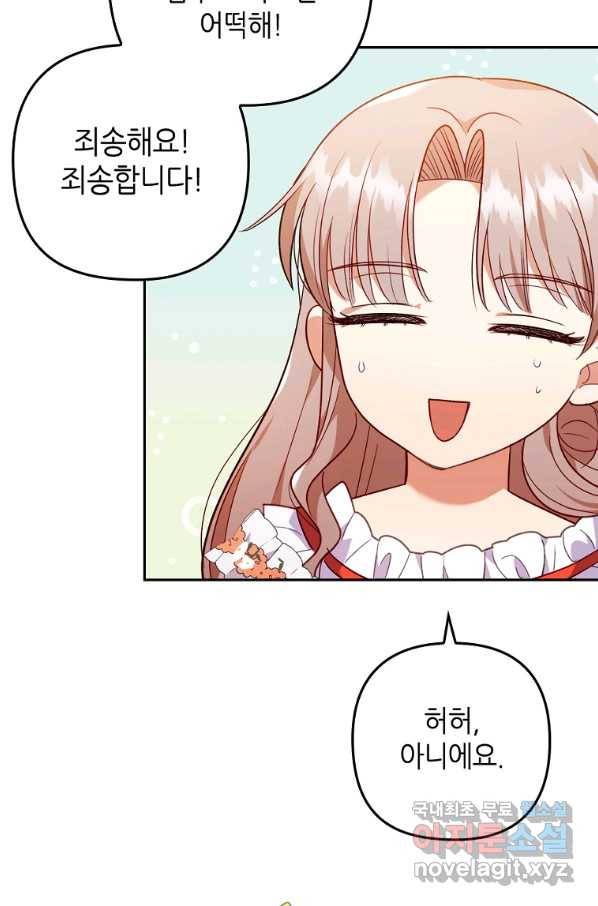 병약한 남주를 꼬셔버렸다 32화 12