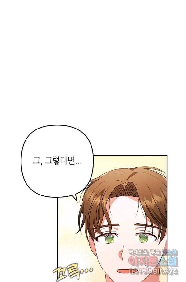 병약한 남주를 꼬셔버렸다 32화 17