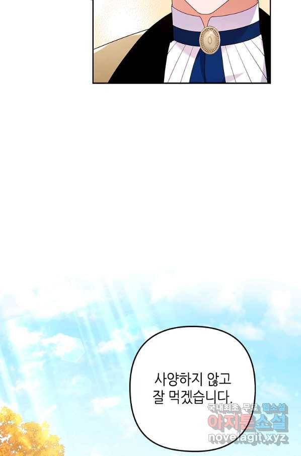 병약한 남주를 꼬셔버렸다 32화 18