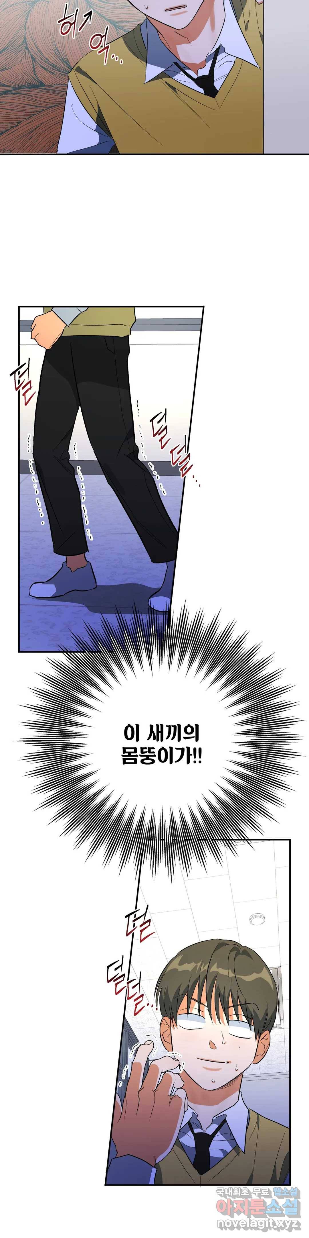 하프 오브 미 16화 2