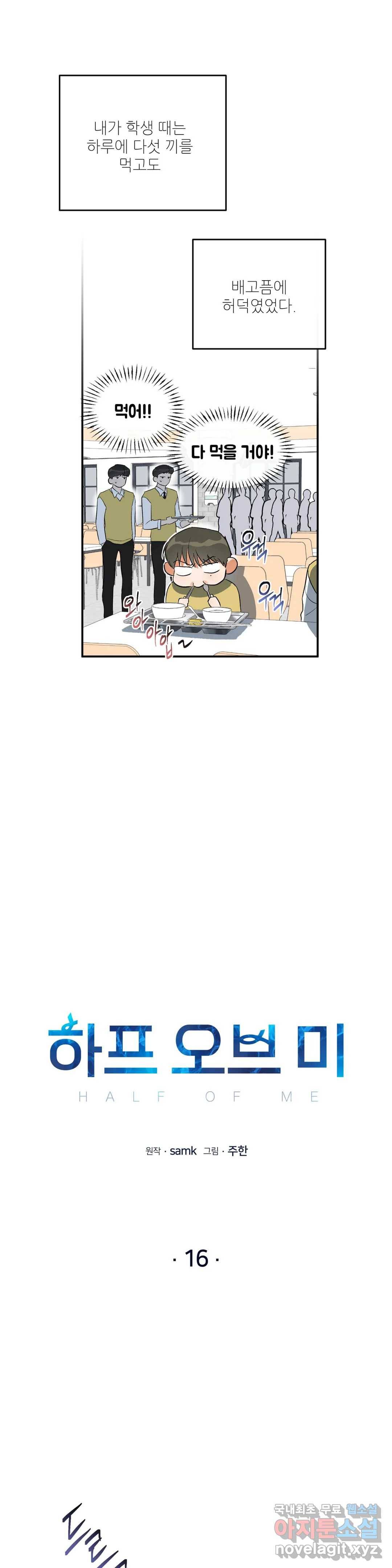 하프 오브 미 16화 4
