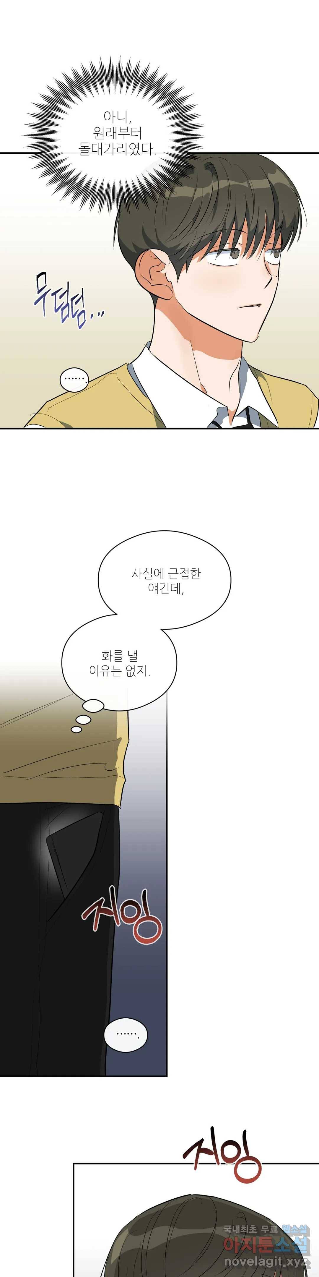 하프 오브 미 16화 9