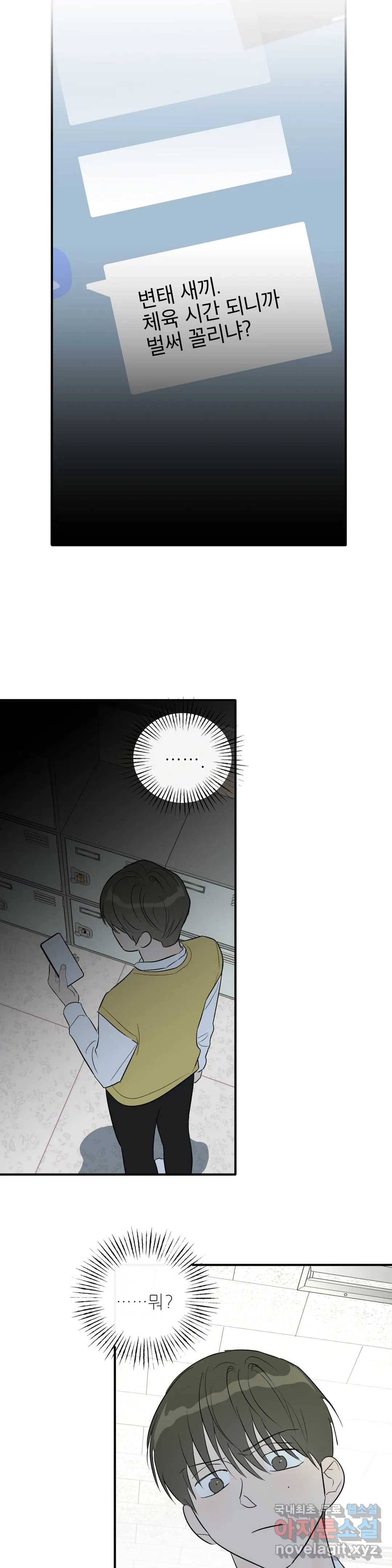 하프 오브 미 16화 11