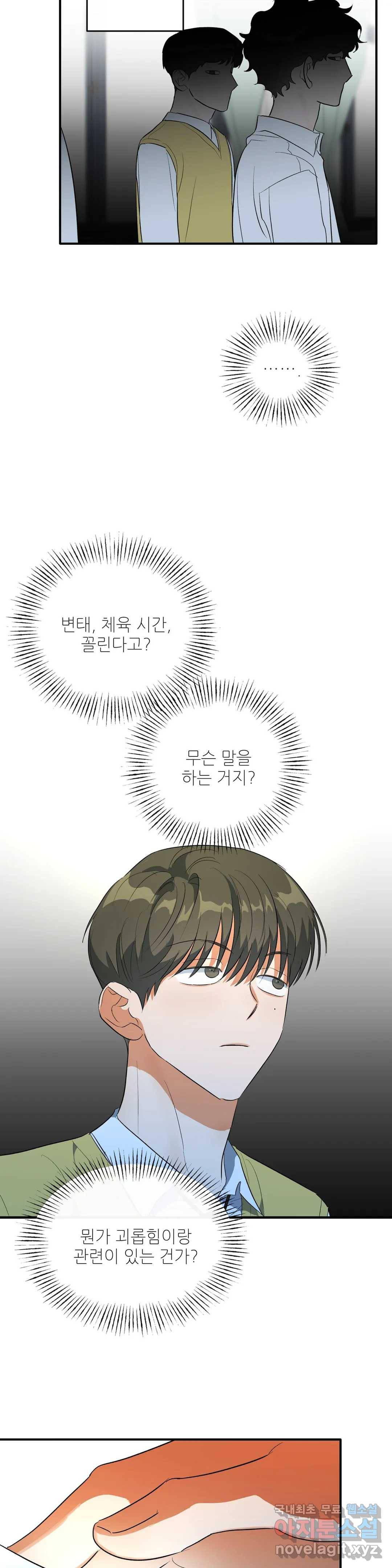 하프 오브 미 16화 13