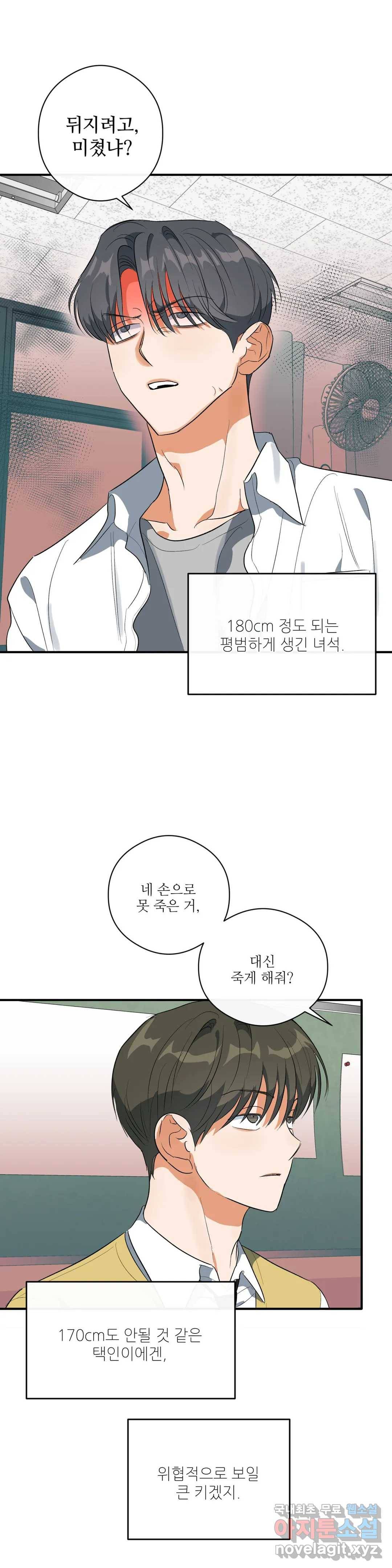 하프 오브 미 16화 16