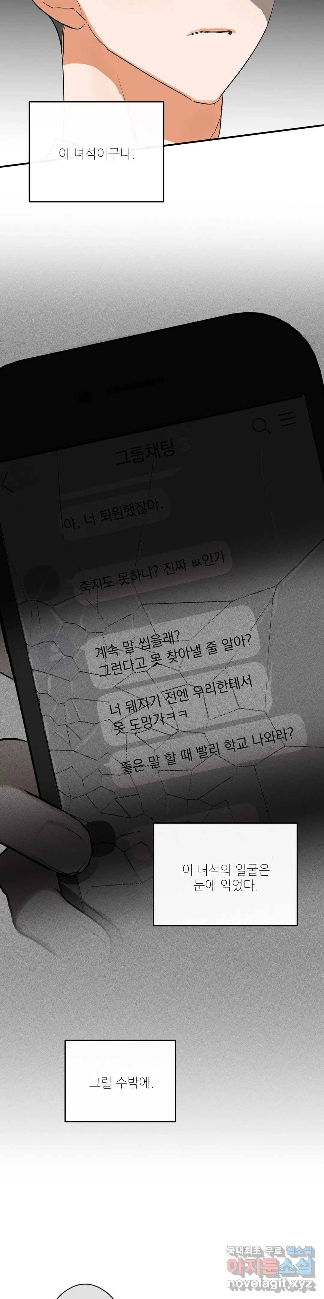 하프 오브 미 16화 18