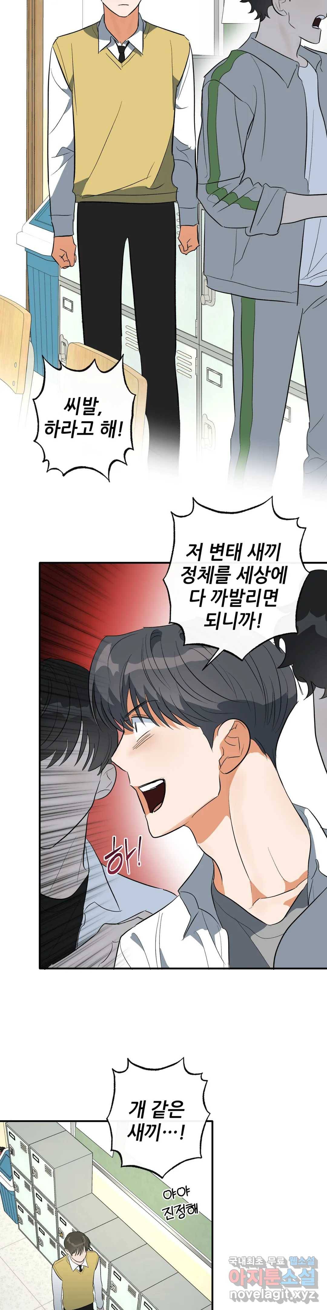 하프 오브 미 16화 20