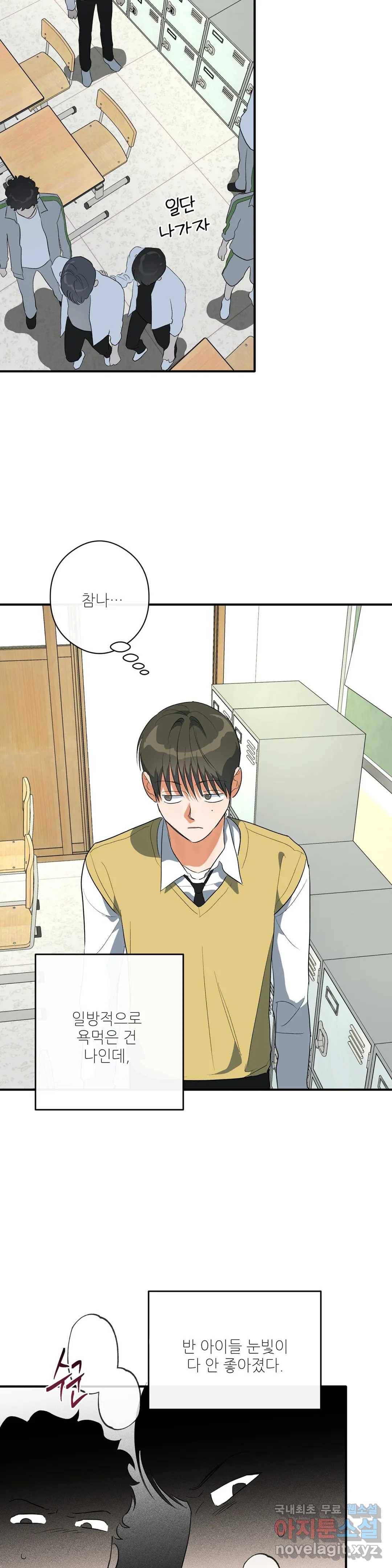 하프 오브 미 16화 21