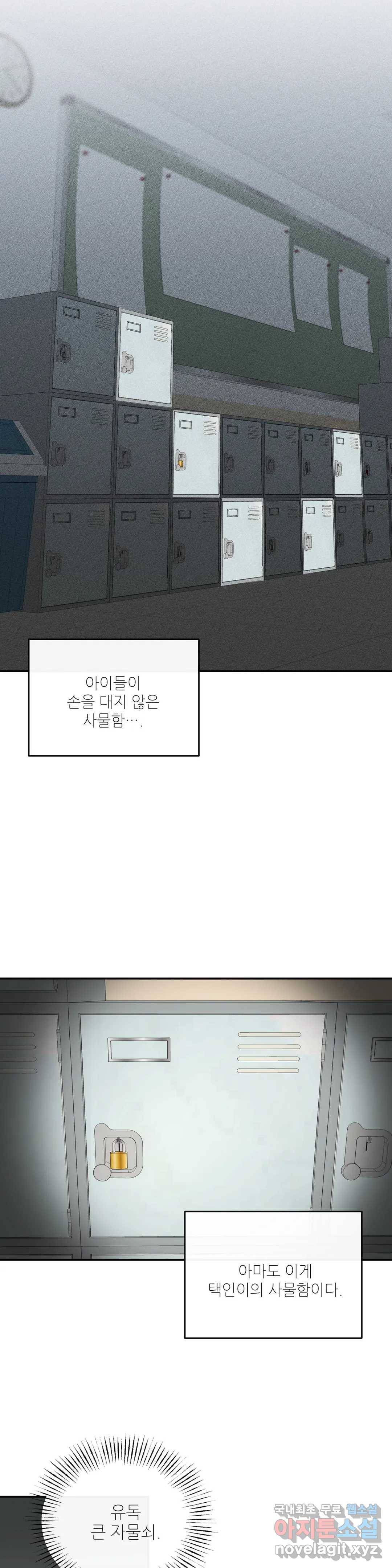 하프 오브 미 16화 23