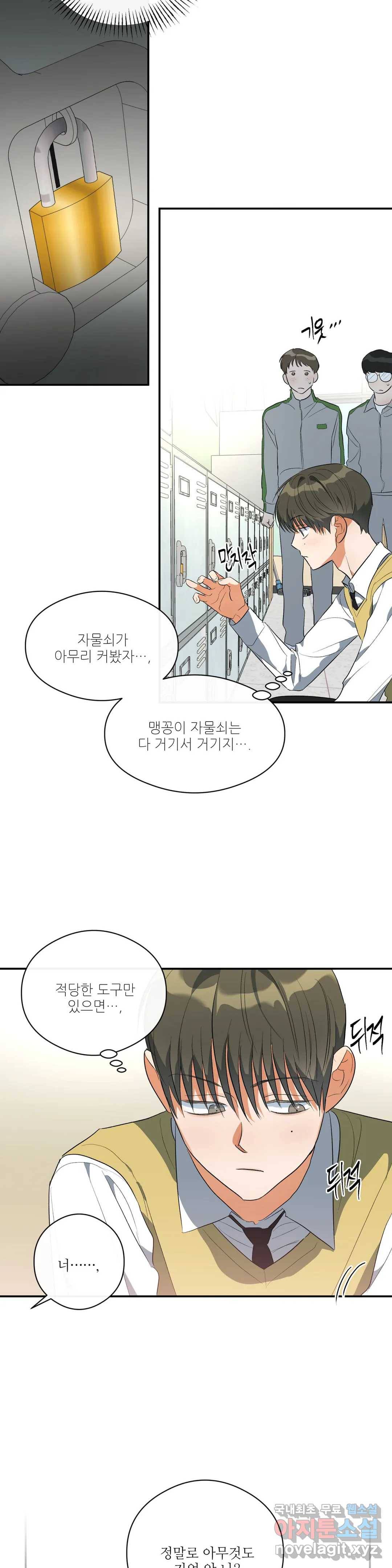 하프 오브 미 16화 24