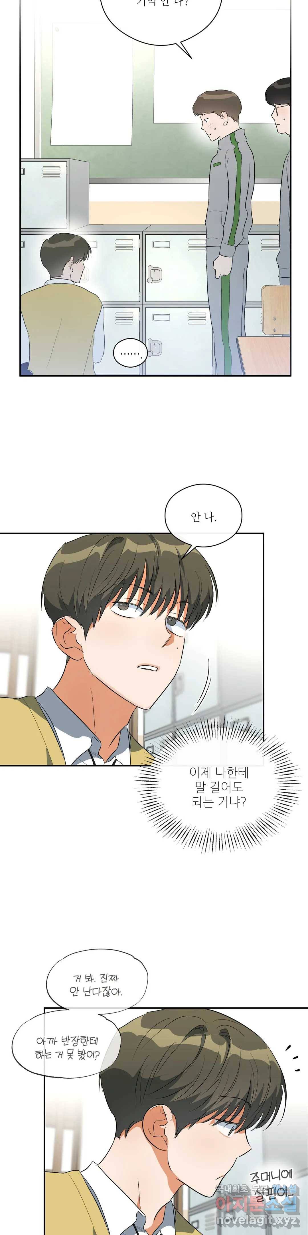 하프 오브 미 16화 25