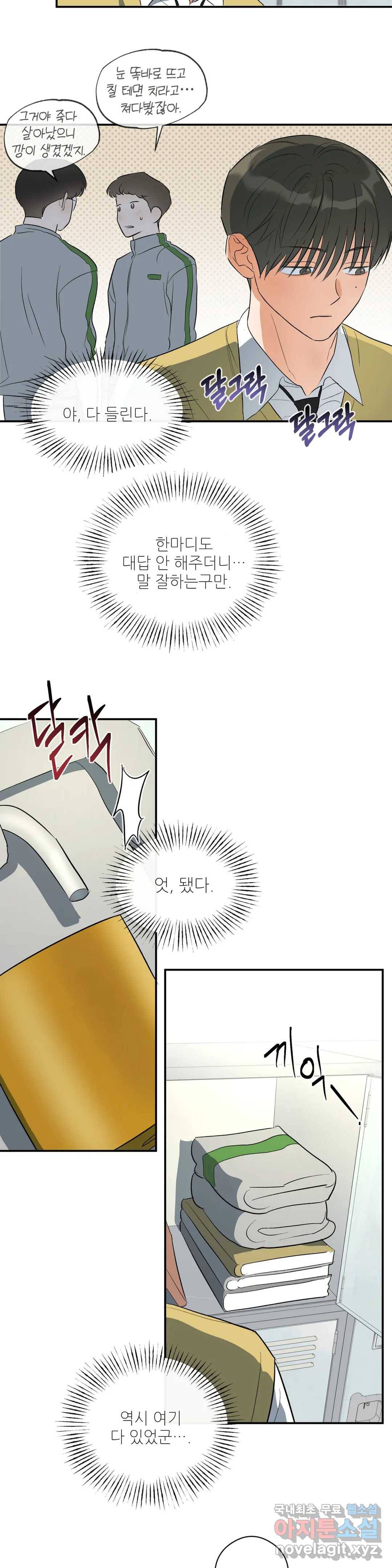 하프 오브 미 16화 26