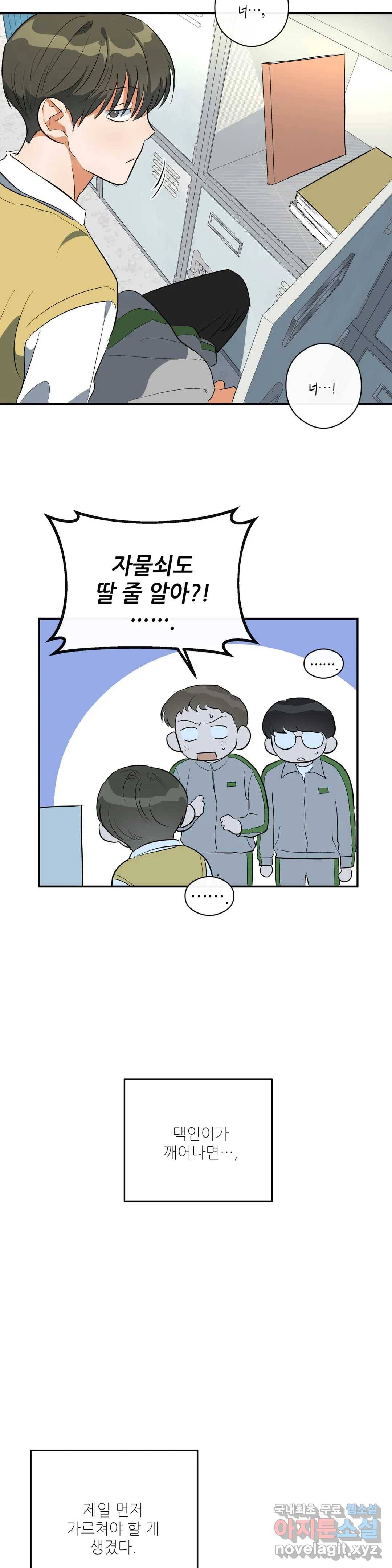 하프 오브 미 16화 27