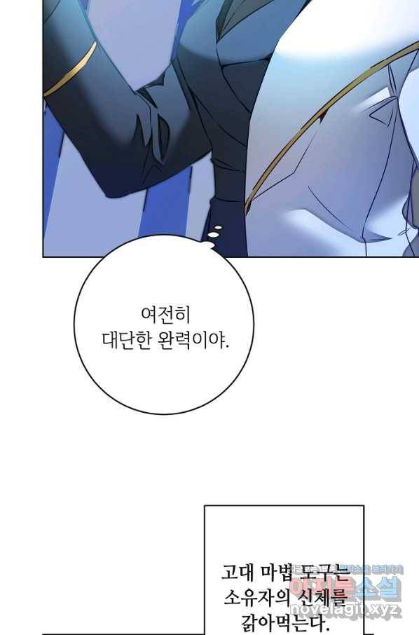소설 속 악녀 황제가 되었다 131화 2