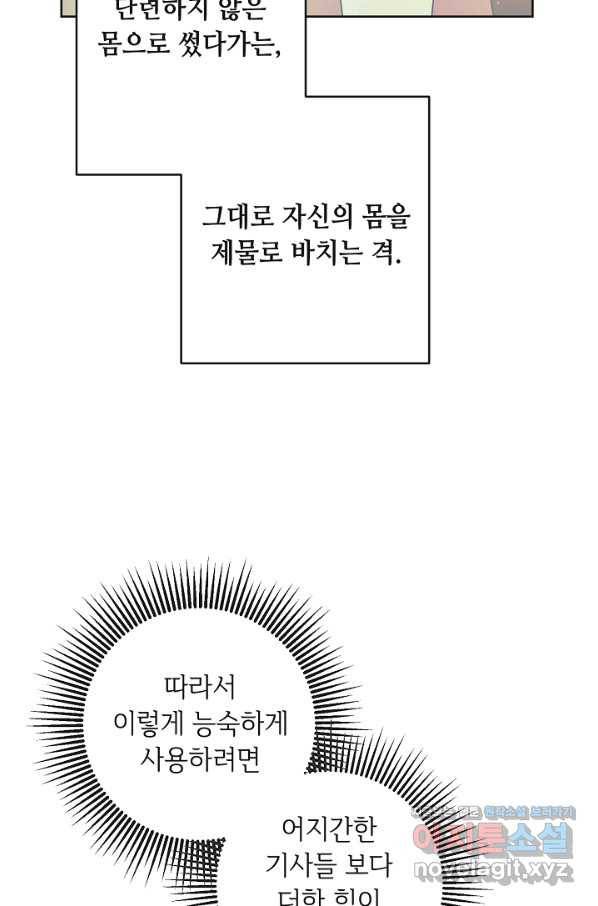 소설 속 악녀 황제가 되었다 131화 4