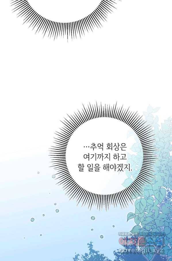 소설 속 악녀 황제가 되었다 131화 6