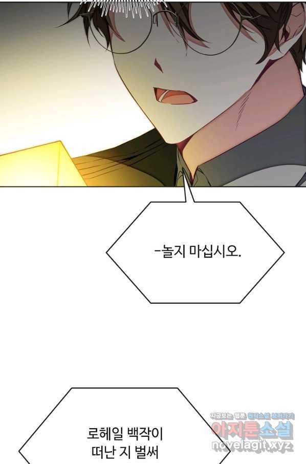 소설 속 악녀 황제가 되었다 131화 8