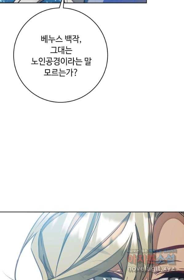 소설 속 악녀 황제가 되었다 131화 11