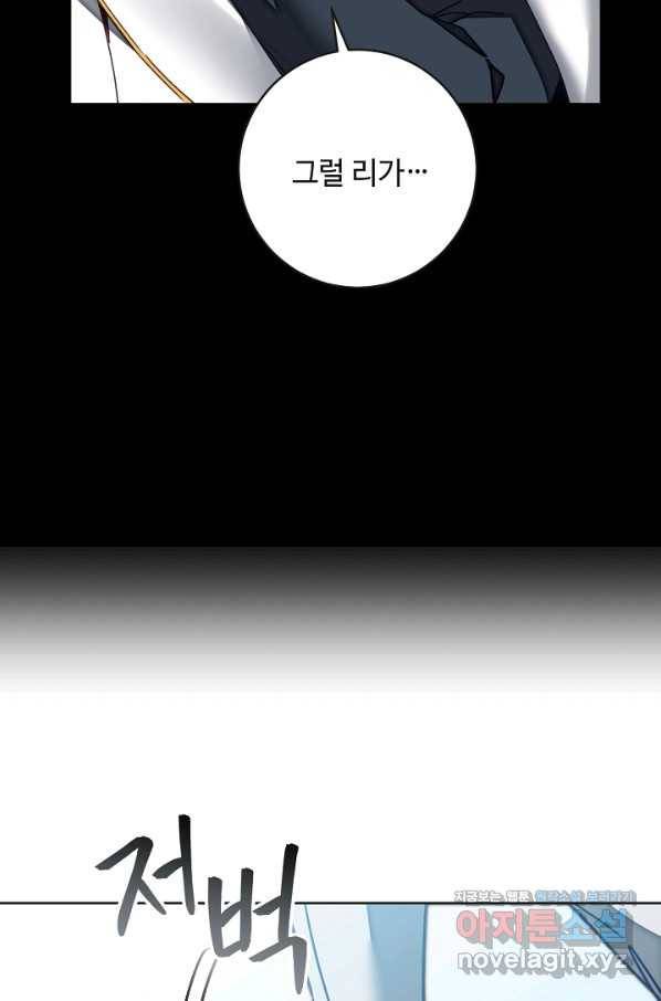 소설 속 악녀 황제가 되었다 131화 16