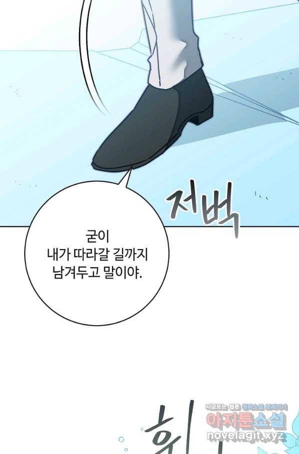 소설 속 악녀 황제가 되었다 131화 17