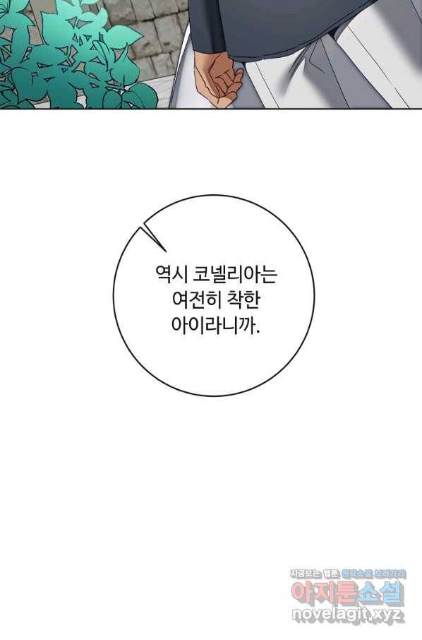 소설 속 악녀 황제가 되었다 131화 19