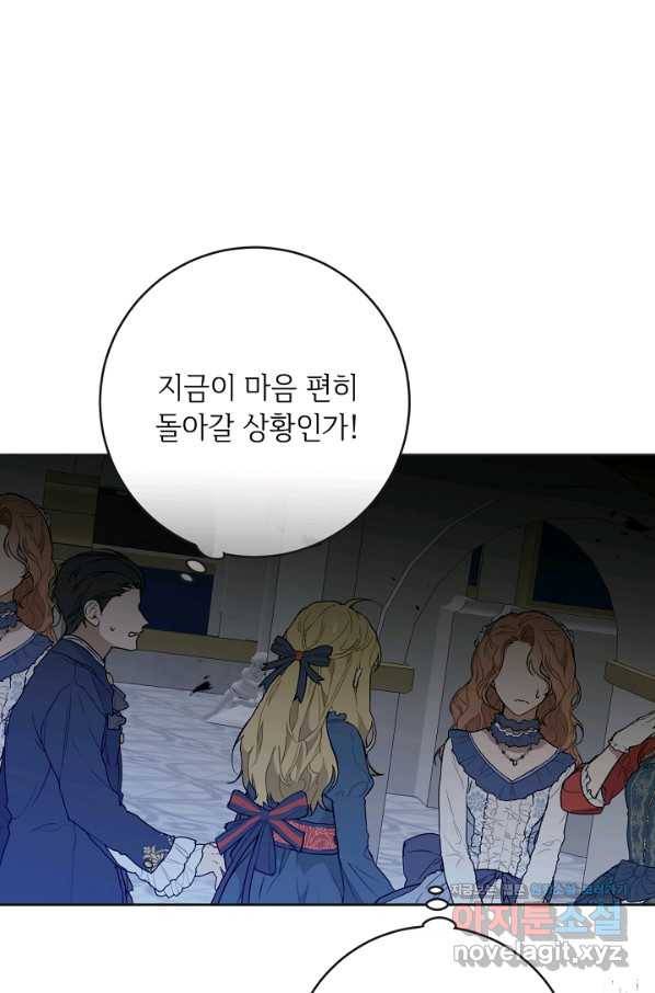 소설 속 악녀 황제가 되었다 131화 24