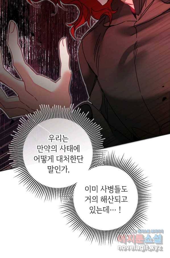 소설 속 악녀 황제가 되었다 131화 26