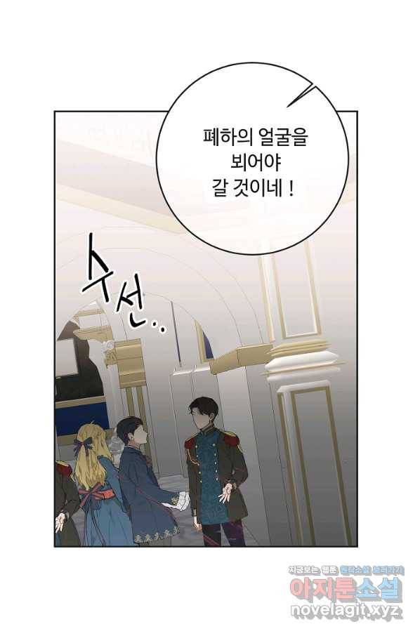소설 속 악녀 황제가 되었다 131화 27