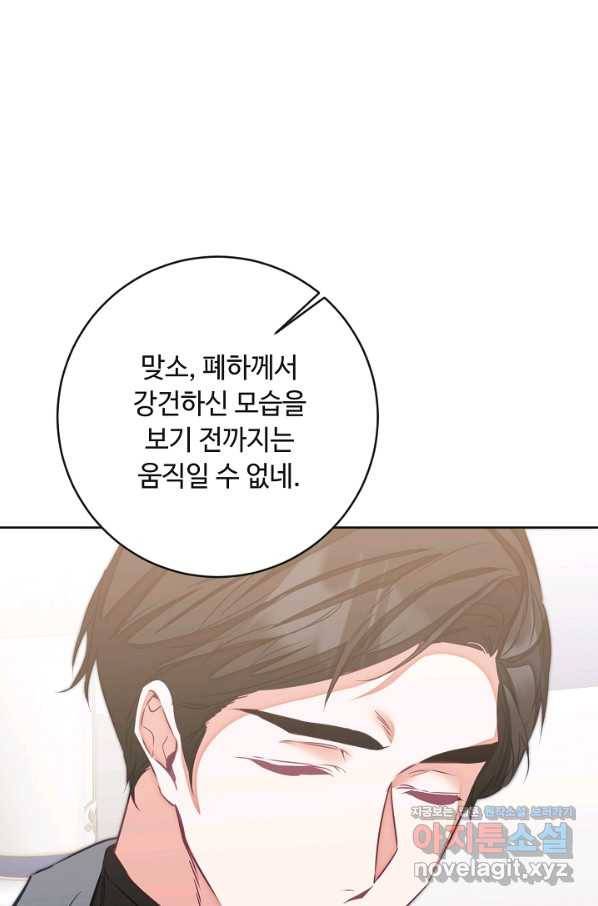 소설 속 악녀 황제가 되었다 131화 28