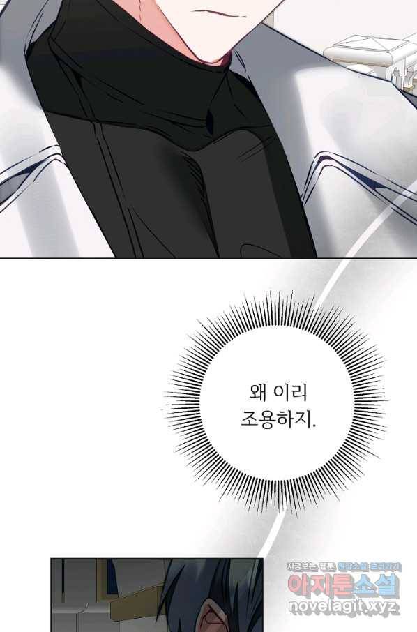 소설 속 악녀 황제가 되었다 131화 29