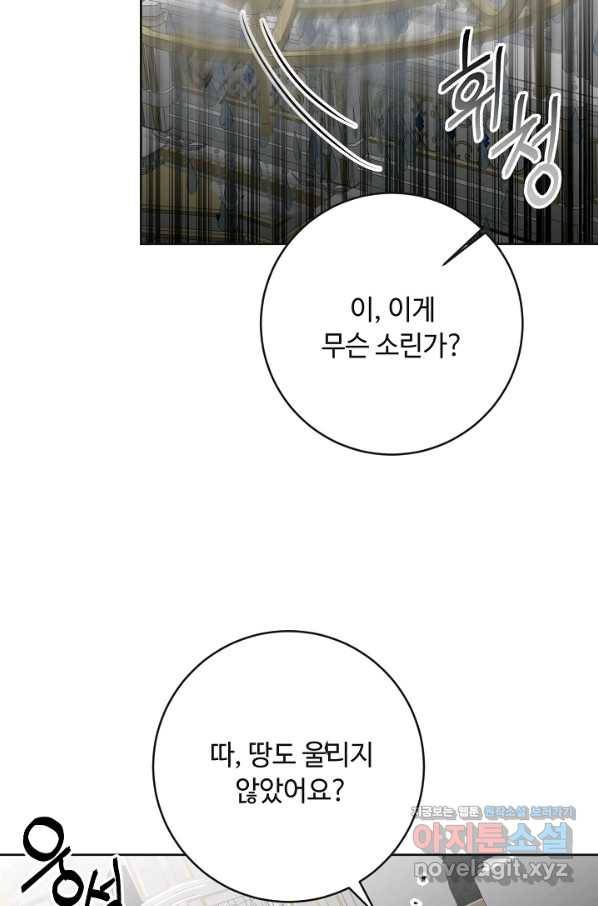 소설 속 악녀 황제가 되었다 131화 35