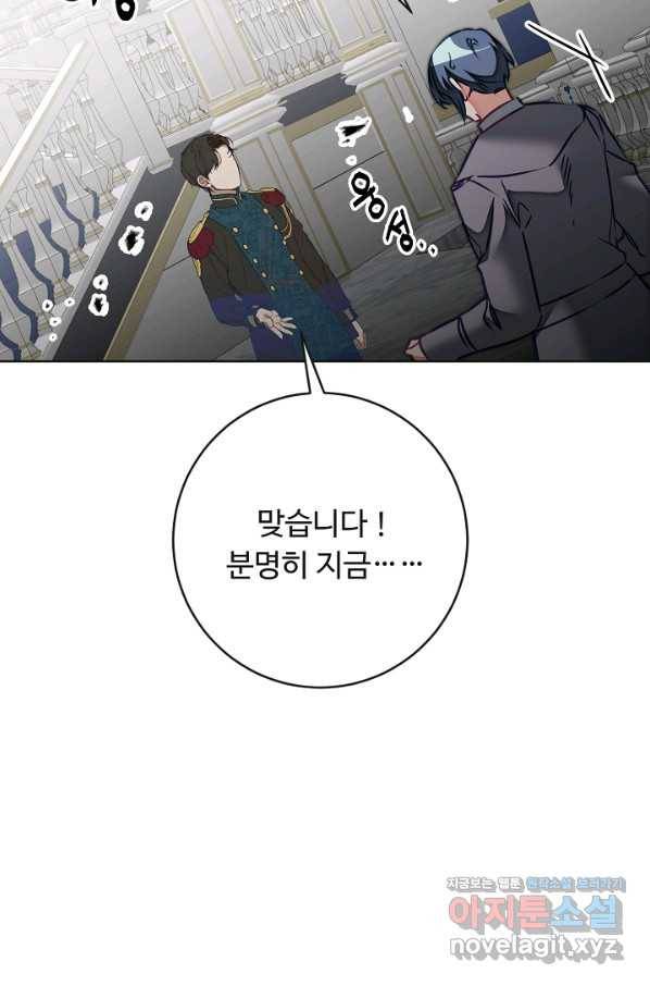 소설 속 악녀 황제가 되었다 131화 36