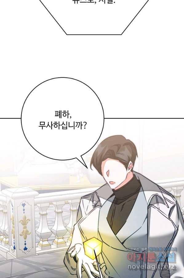 소설 속 악녀 황제가 되었다 131화 38