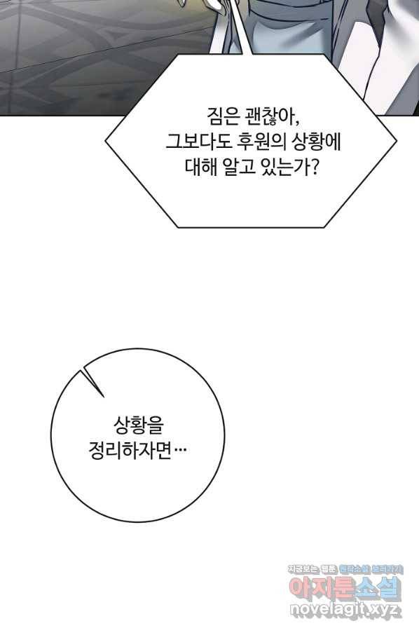 소설 속 악녀 황제가 되었다 131화 39