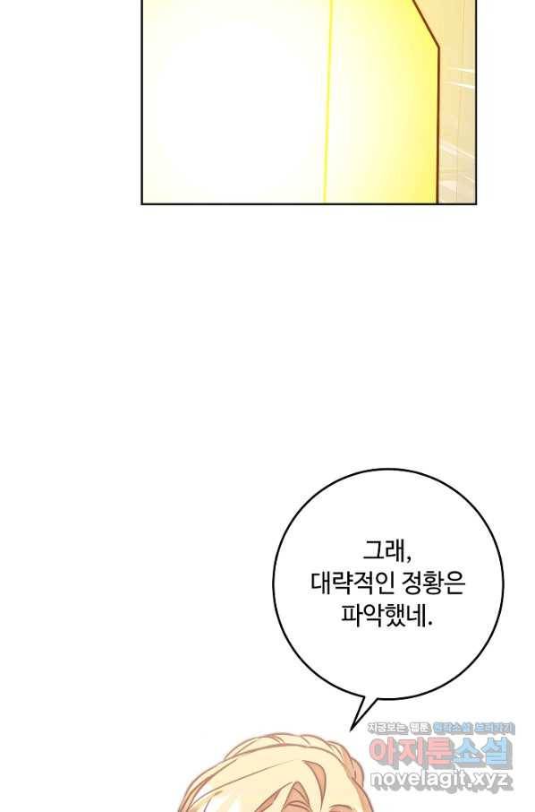 소설 속 악녀 황제가 되었다 131화 41