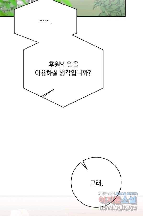 소설 속 악녀 황제가 되었다 131화 45