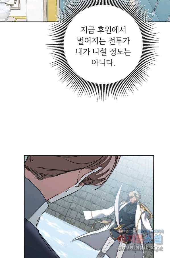 소설 속 악녀 황제가 되었다 131화 49