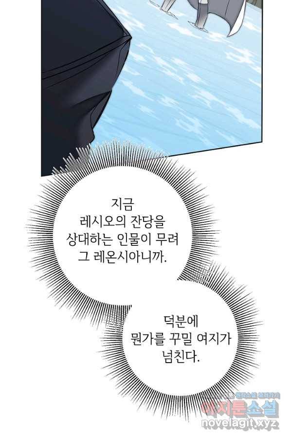 소설 속 악녀 황제가 되었다 131화 50