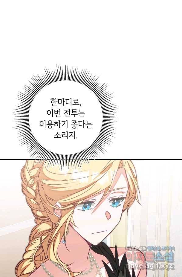 소설 속 악녀 황제가 되었다 131화 51