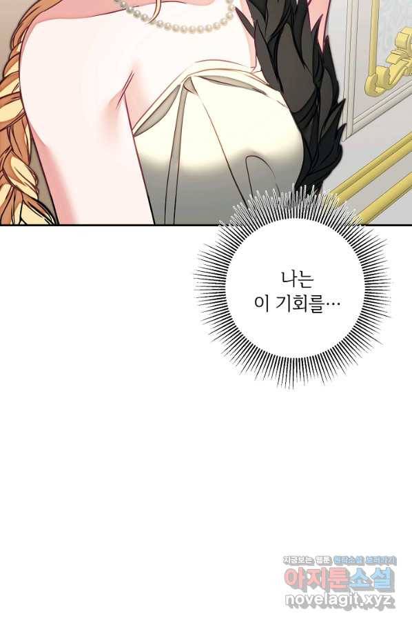 소설 속 악녀 황제가 되었다 131화 52