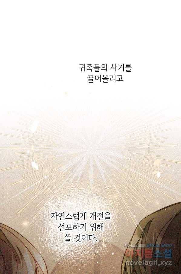 소설 속 악녀 황제가 되었다 131화 53