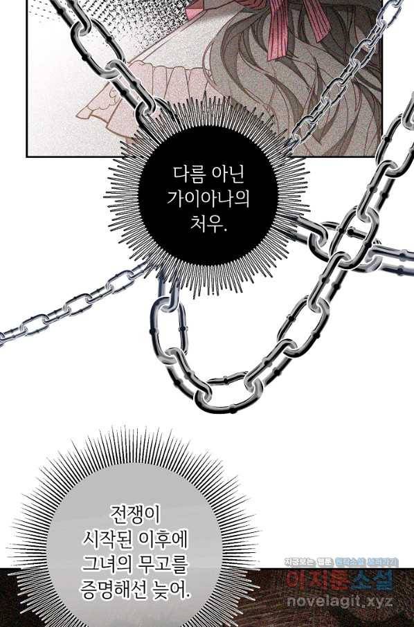소설 속 악녀 황제가 되었다 131화 56