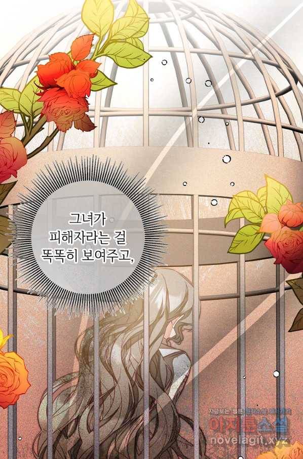 소설 속 악녀 황제가 되었다 131화 58